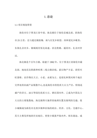 海北镇供水工程近期建设规划