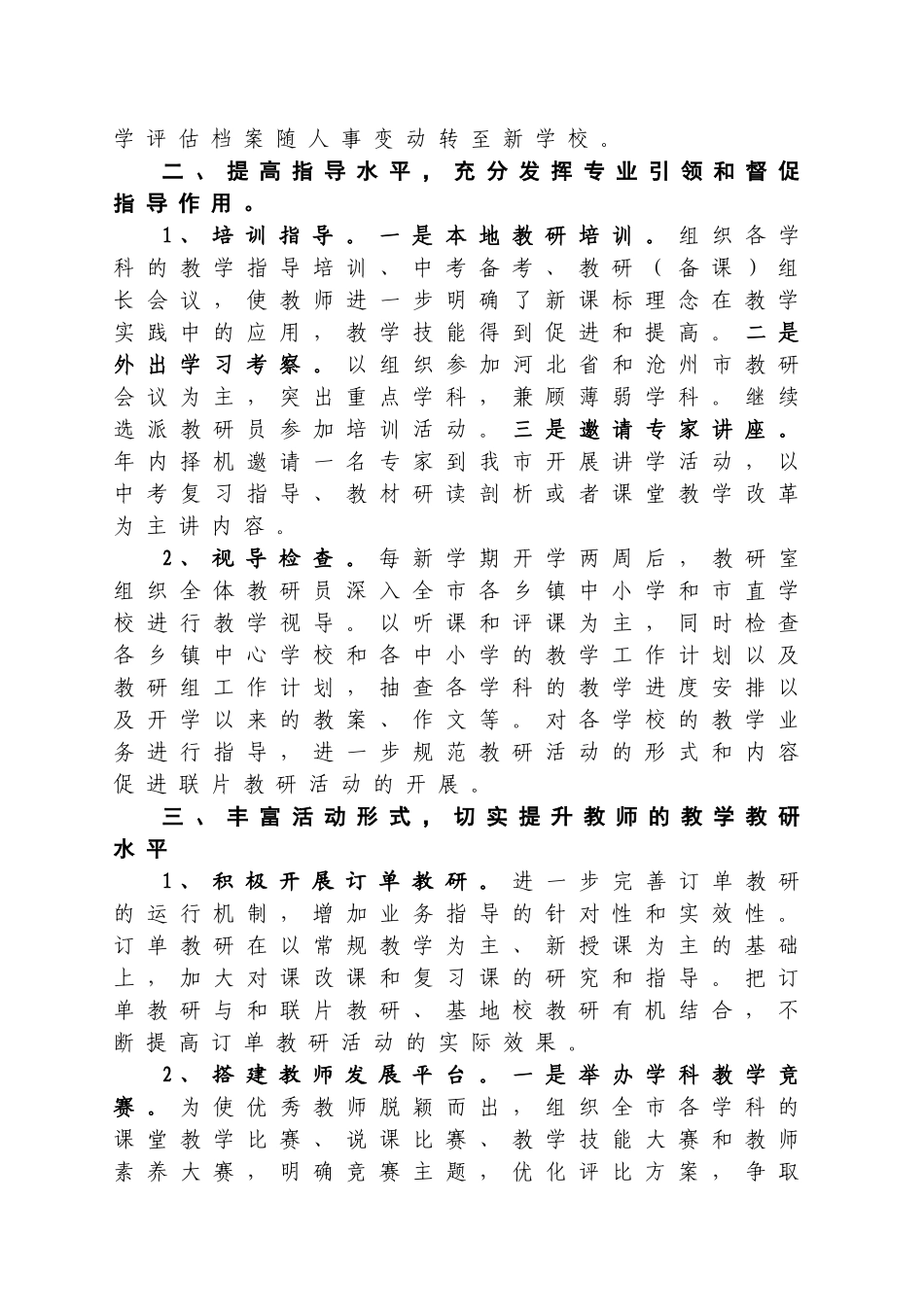 黄骅市教育局教研室XXXX年工作计划_第2页