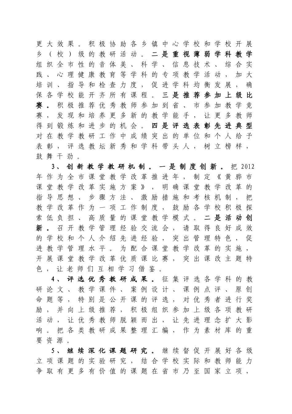 黄骅市教育局教研室XXXX年工作计划_第3页