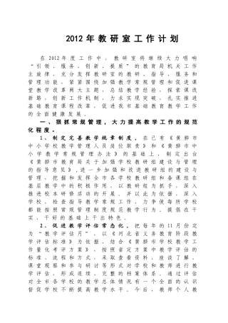 黄骅市教育局教研室XXXX年工作计划