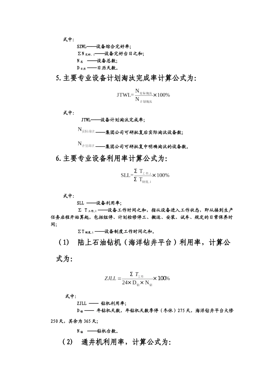 设备经济指标计算公式及信息统计_第2页