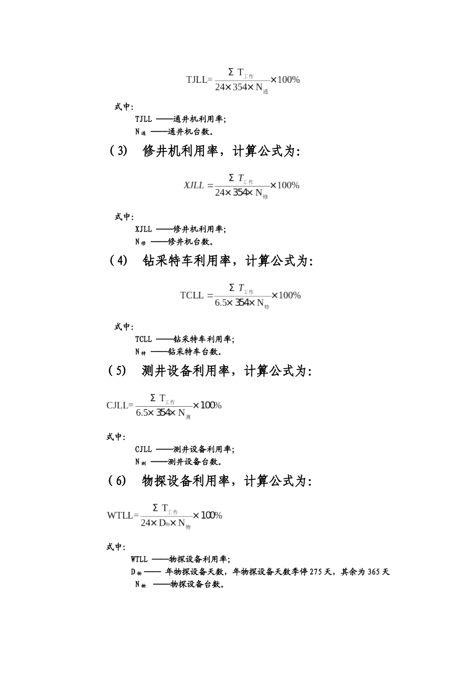 设备经济指标计算公式及信息统计_第3页