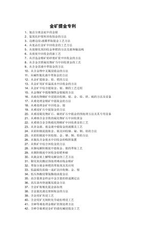 提金工艺(专利)