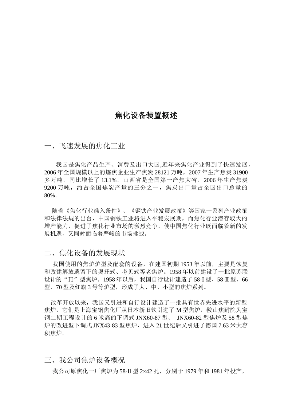 焦化设备装置详细概述_第2页