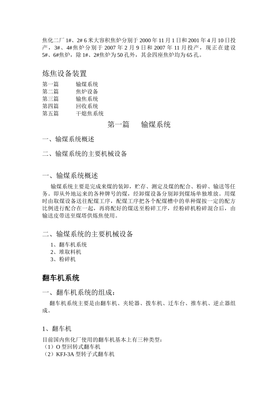 焦化设备装置详细概述_第3页