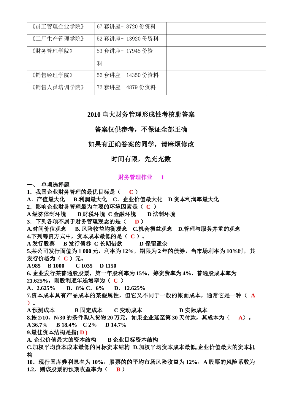 财务管理形成性作业_第3页