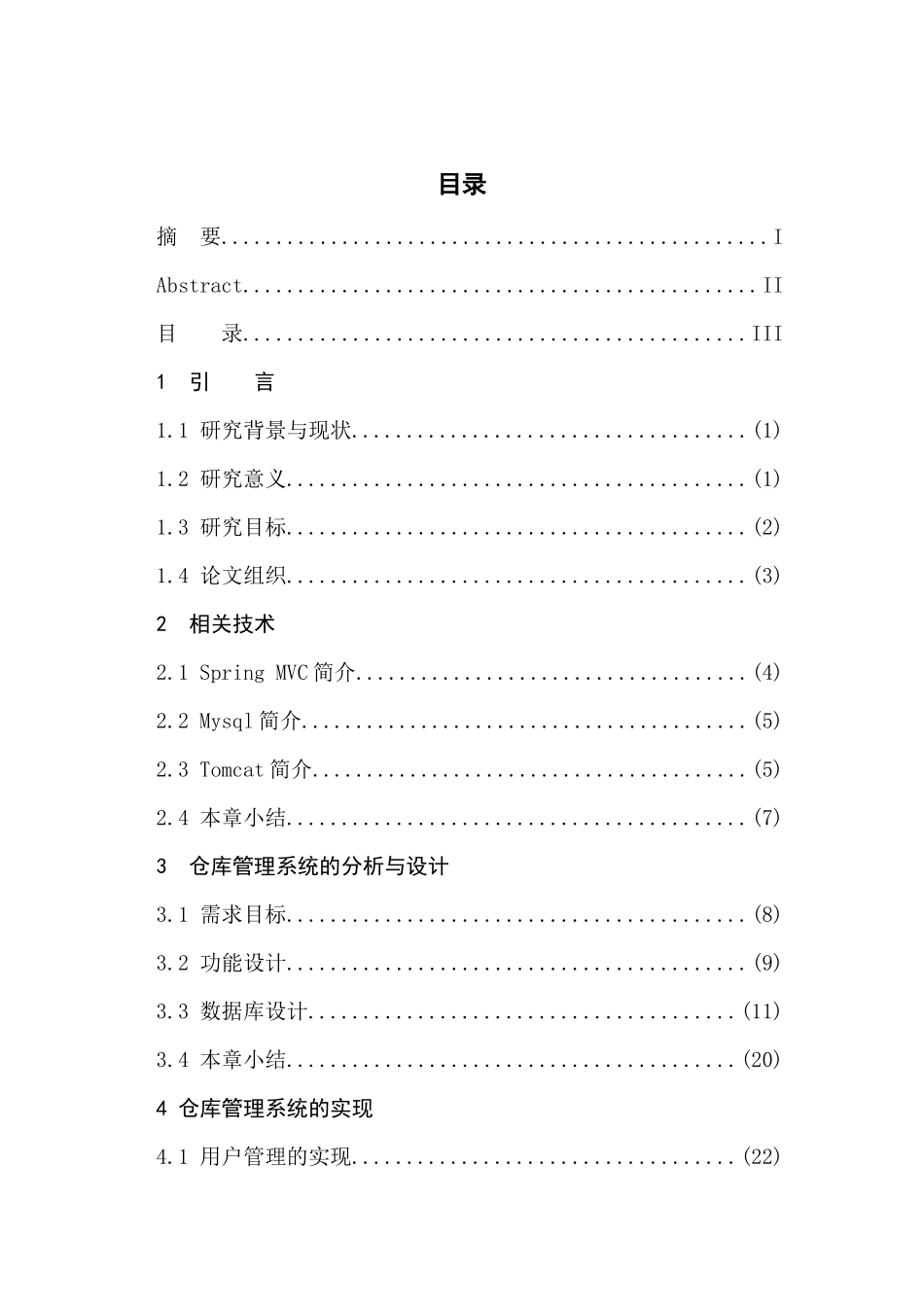 SpringMVC框架仓库管理系统（74页）_第3页