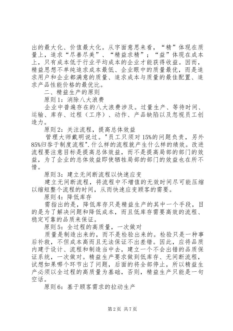 精益生产发言稿范文_第2页