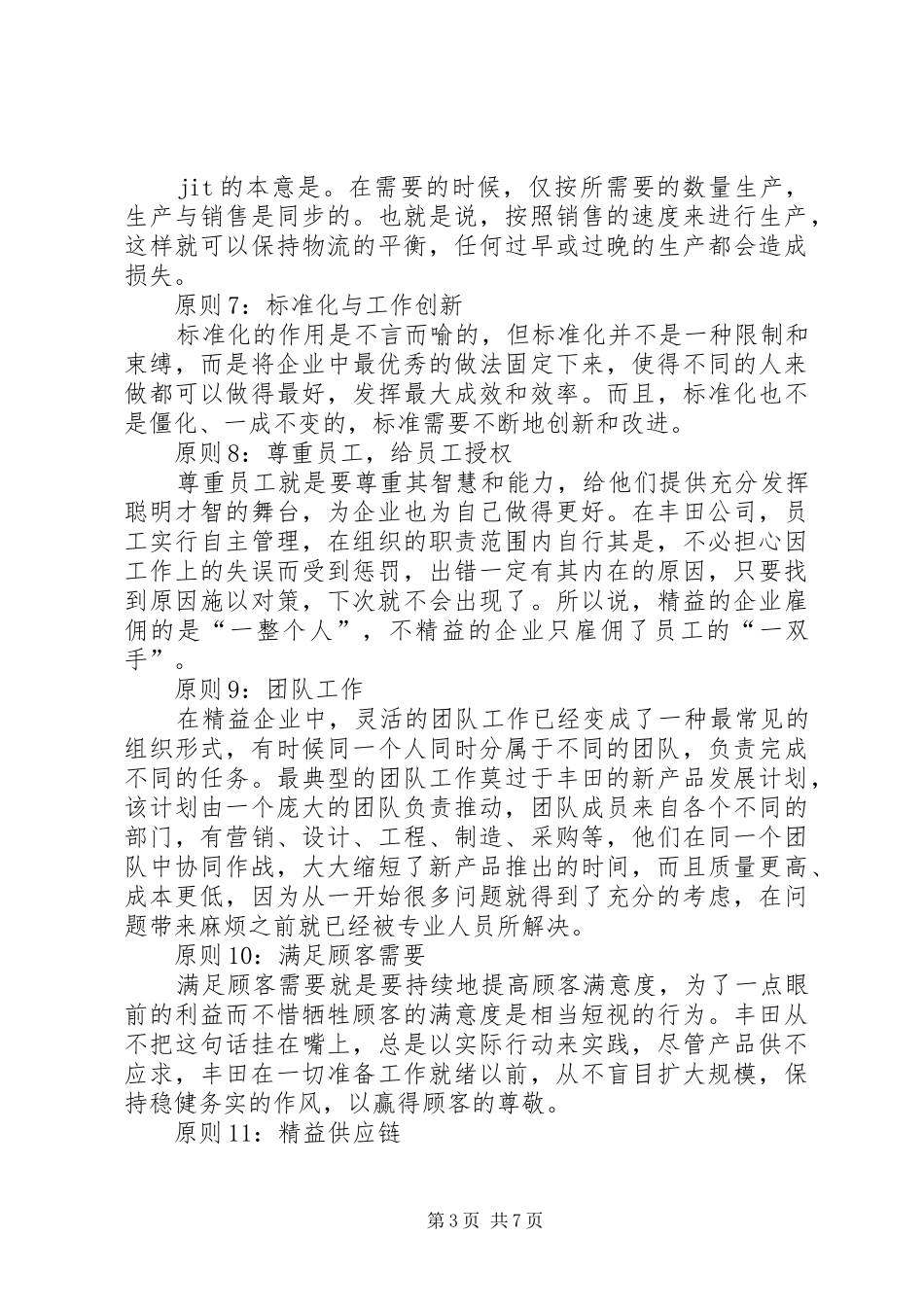 精益生产发言稿范文_第3页