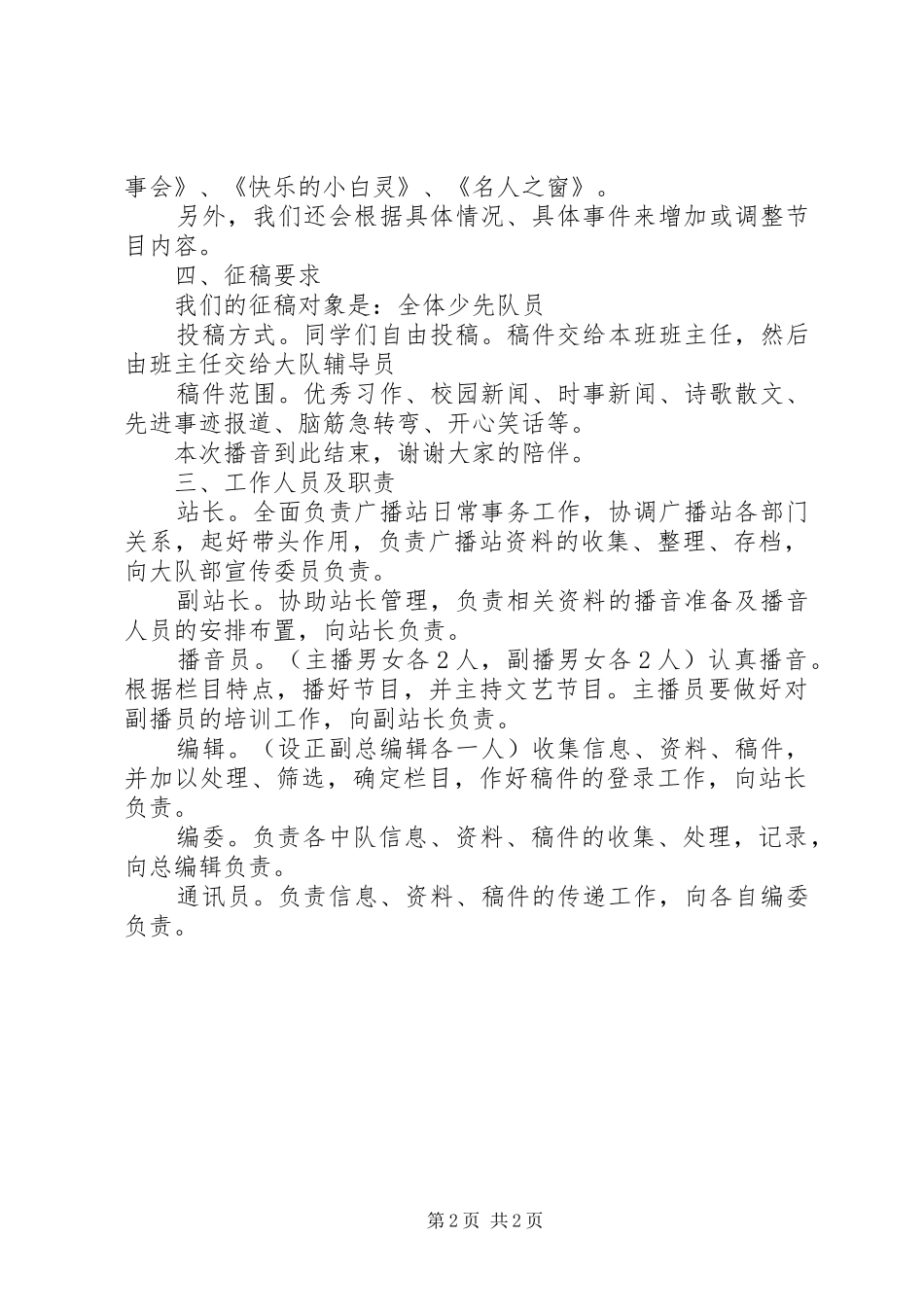 学校发言《三稿》_第2页
