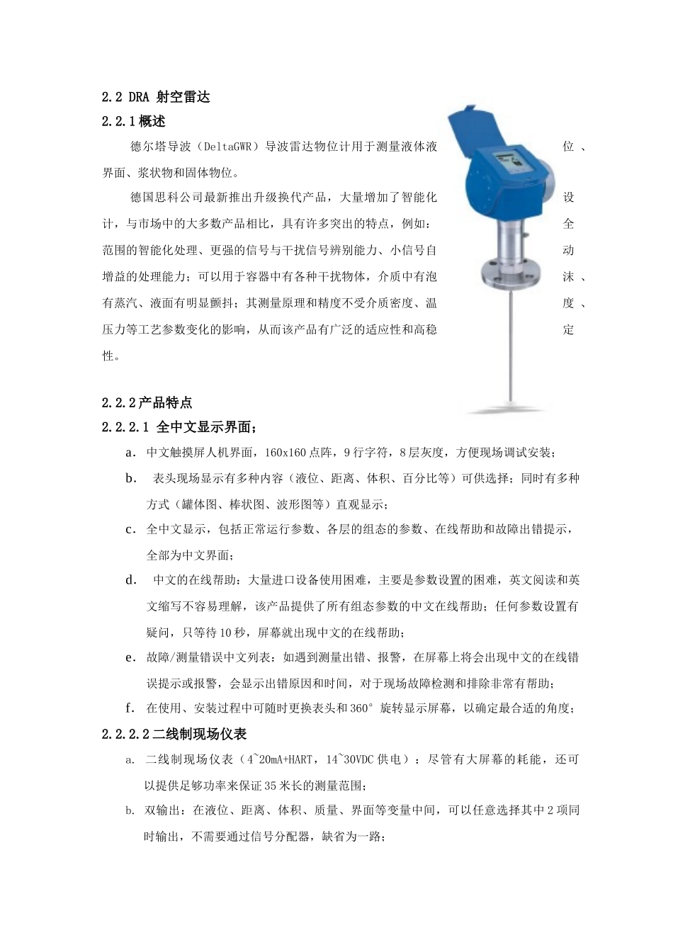 FMCW高频电磁波雷达计在球罐上的应用-技术规范_第3页