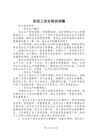 农民工安全培训演讲稿