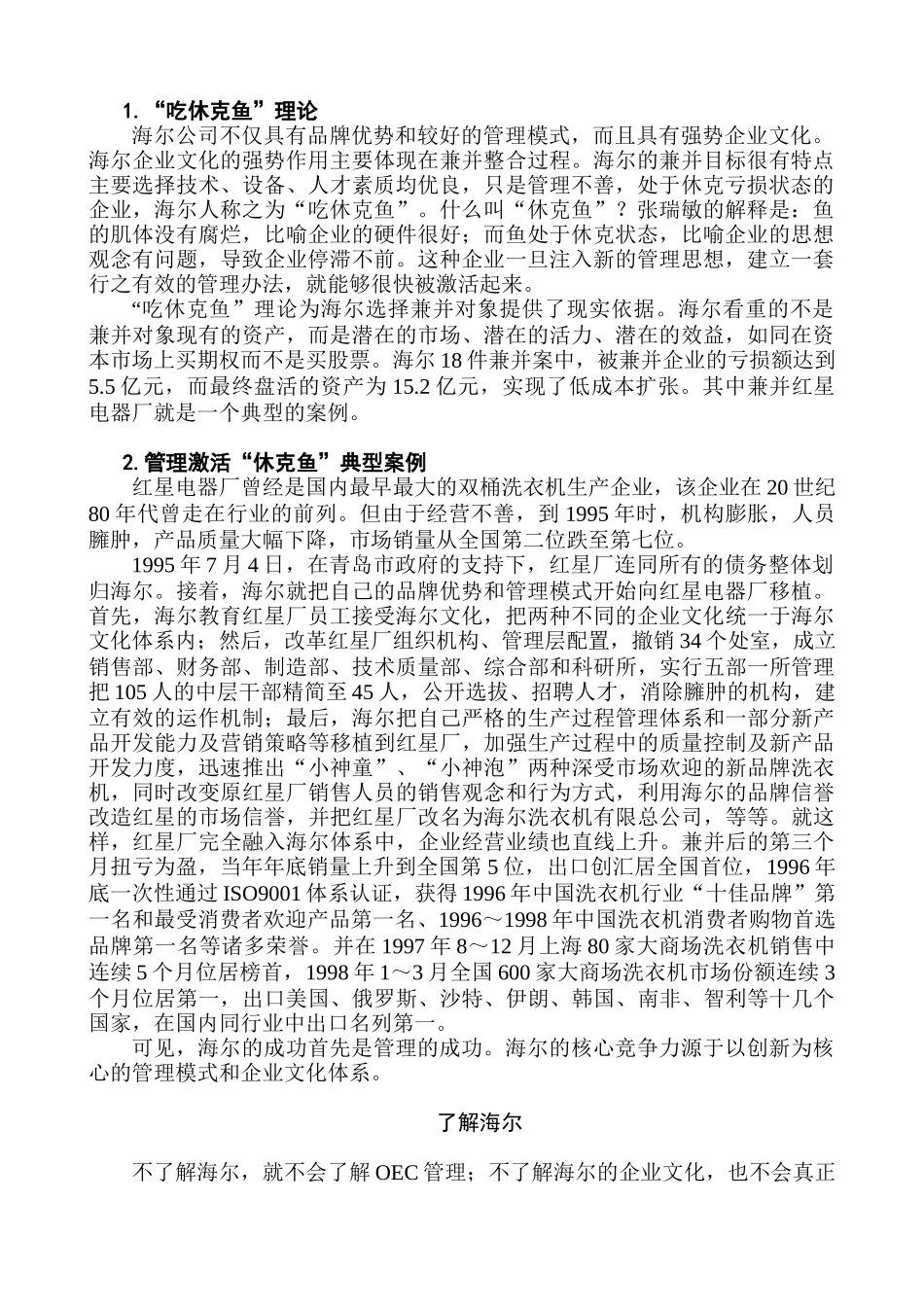 海尔高绩效oec管理_第1页