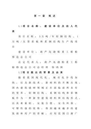 5万吨年轻钢结构、1万吨年压型彩板和重钢结构生产线项