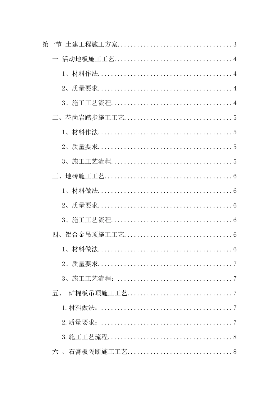 机房施工工艺培训资料_第1页