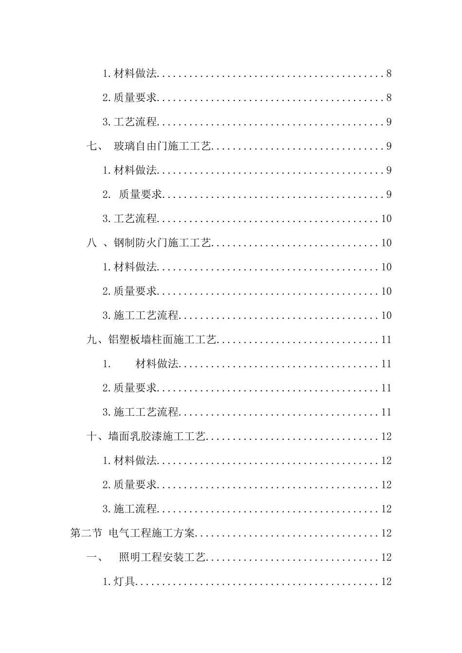 机房施工工艺培训资料_第2页