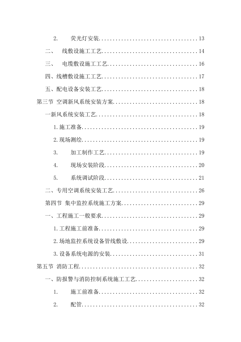 机房施工工艺培训资料_第3页