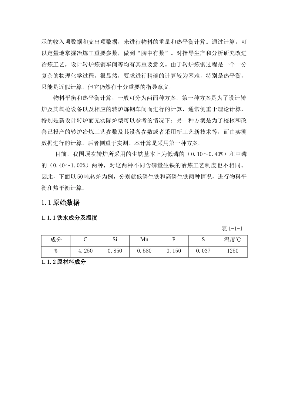 物料平衡与热平衡计算_第2页