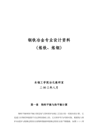 物料平衡与热平衡计算