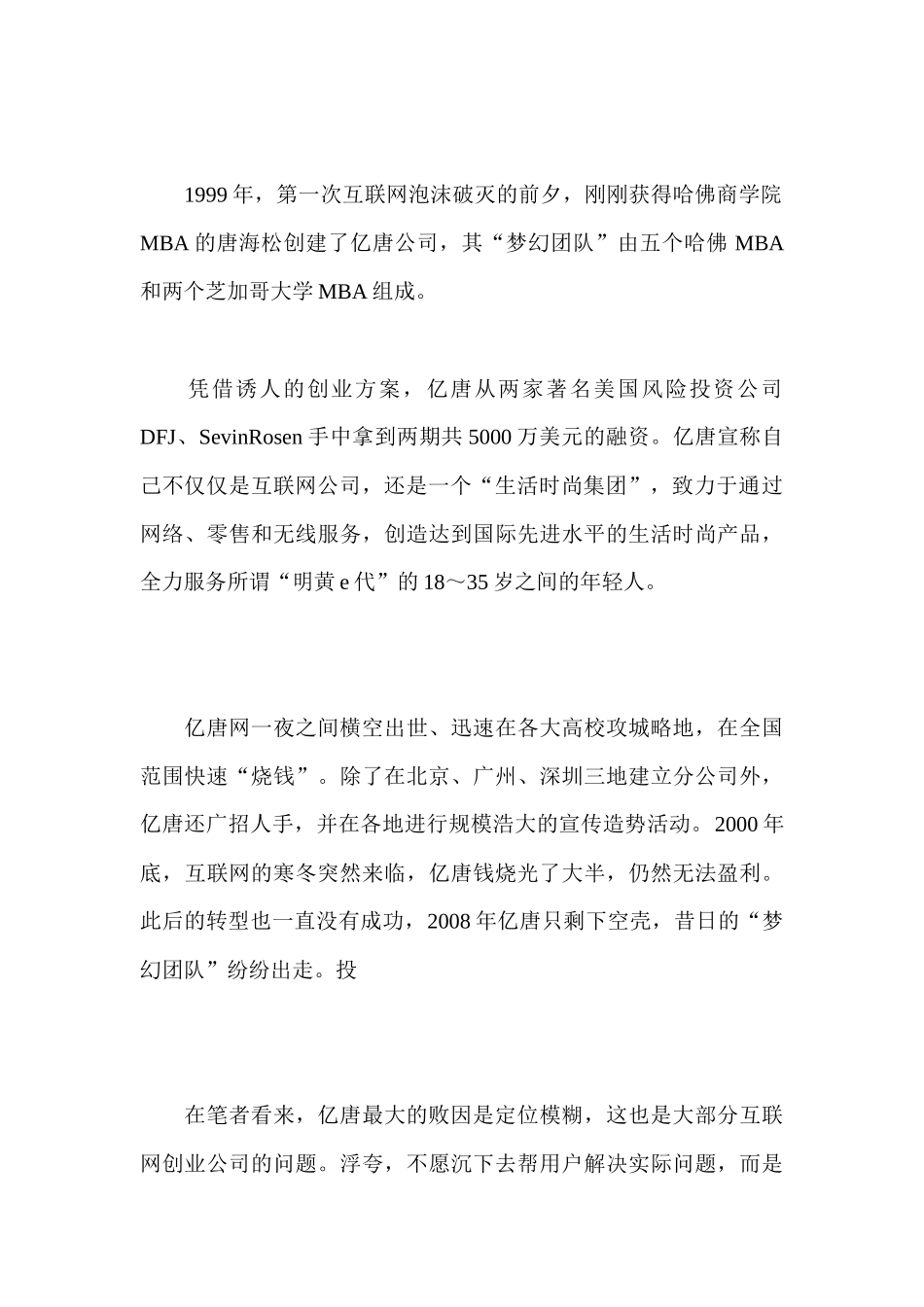 互联网创业失败的十七个案例_第2页