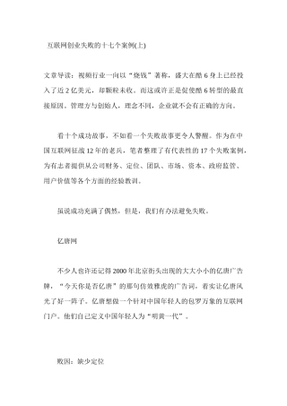 互联网创业失败的十七个案例