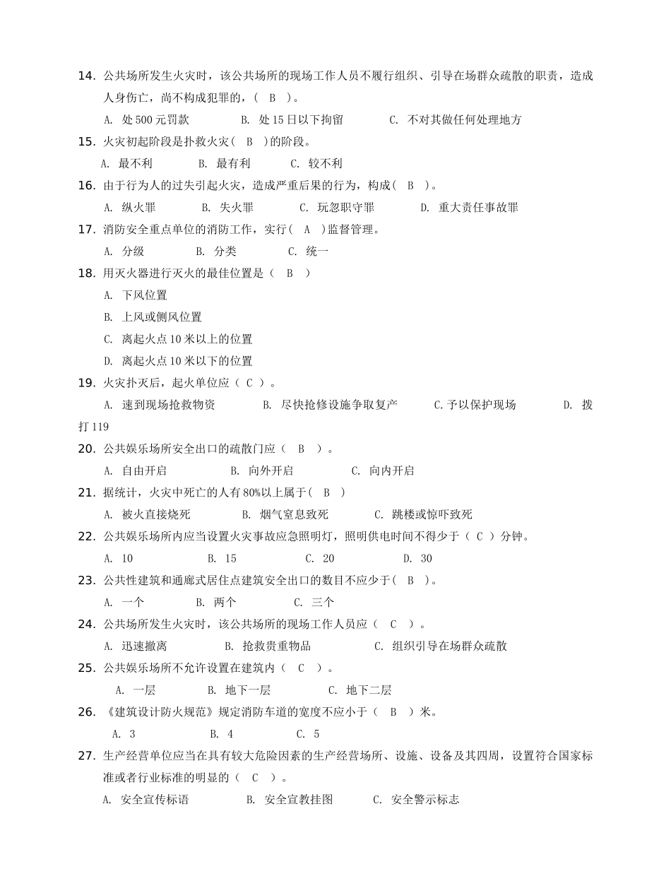 安全知识竞赛题库-工作篇_第2页