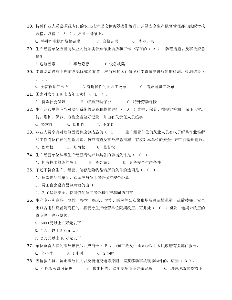 安全知识竞赛题库-工作篇_第3页