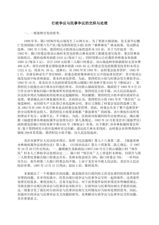 行政争议与民事争议的交织与处理