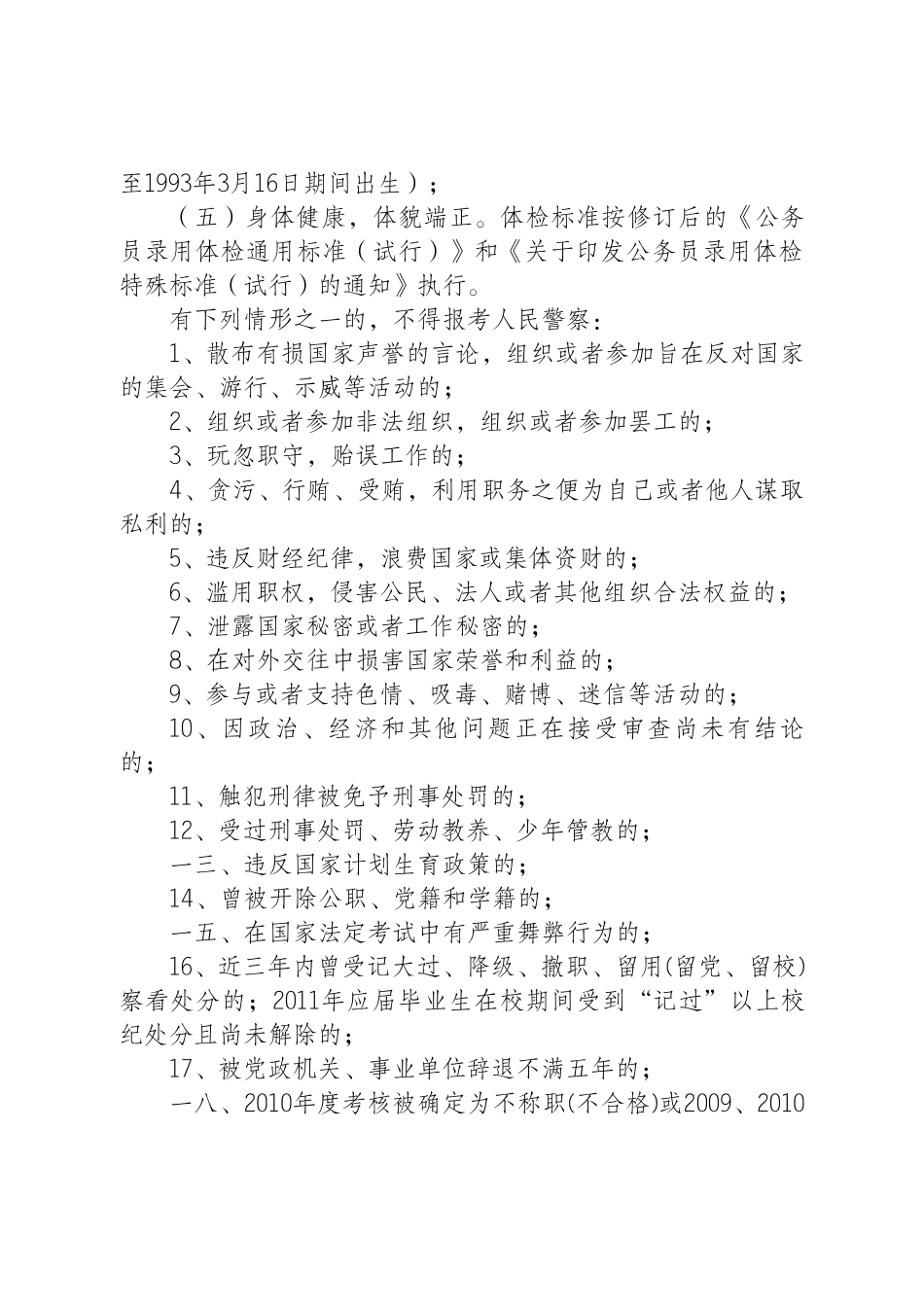 江苏省公安机关年度招考录用人民警察简章_第3页