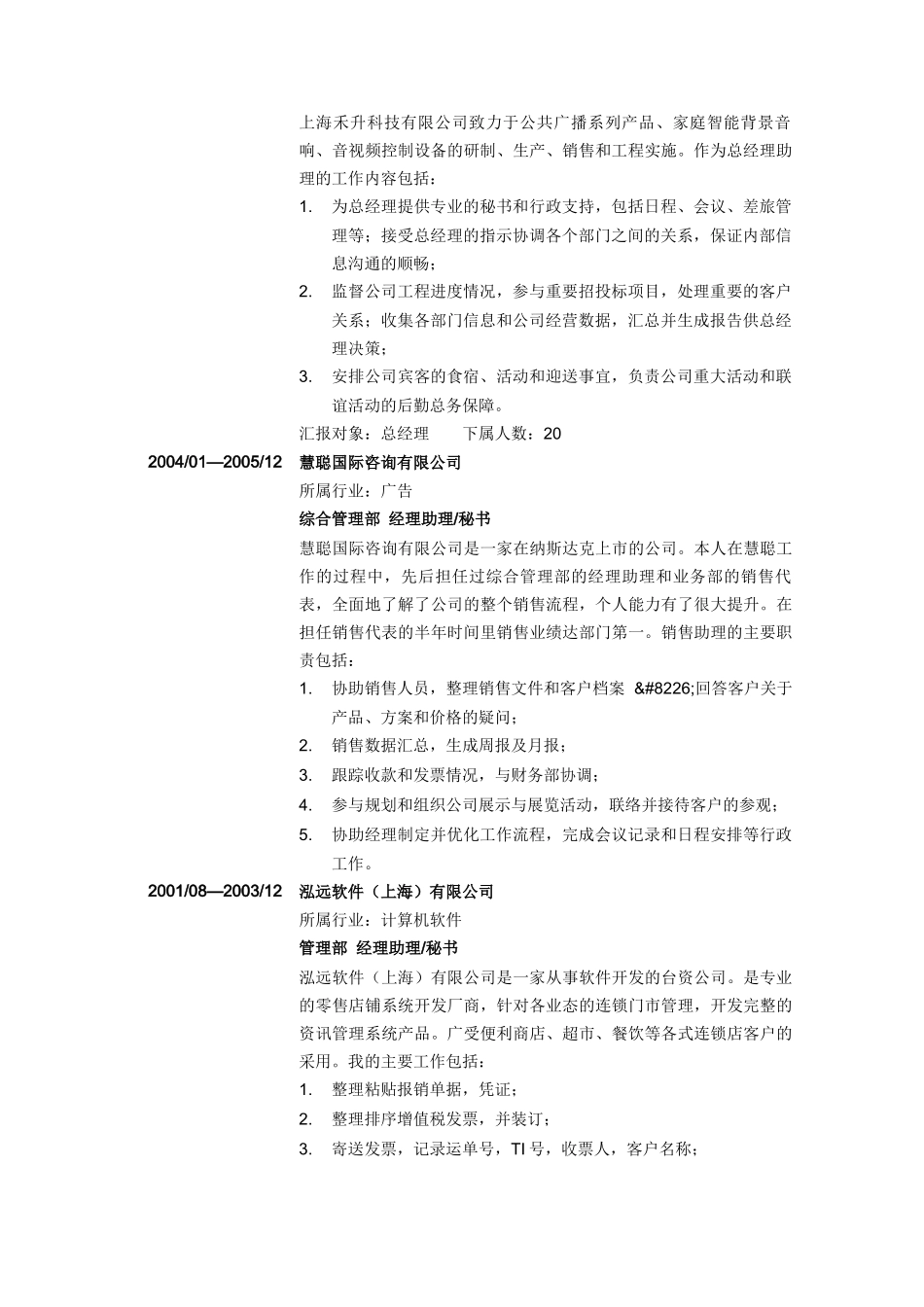 行政专员简历模板_第2页