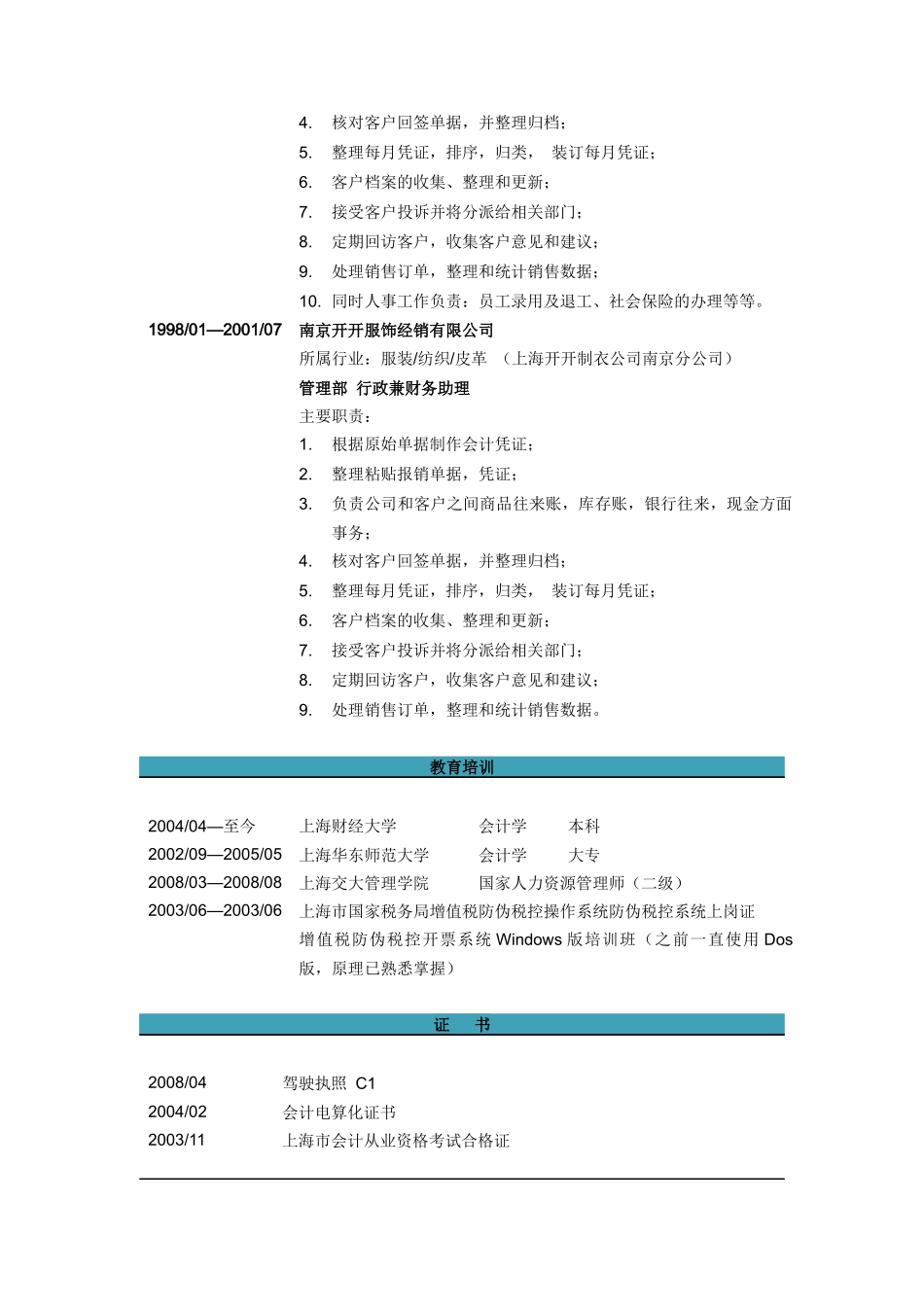 行政专员简历模板_第3页