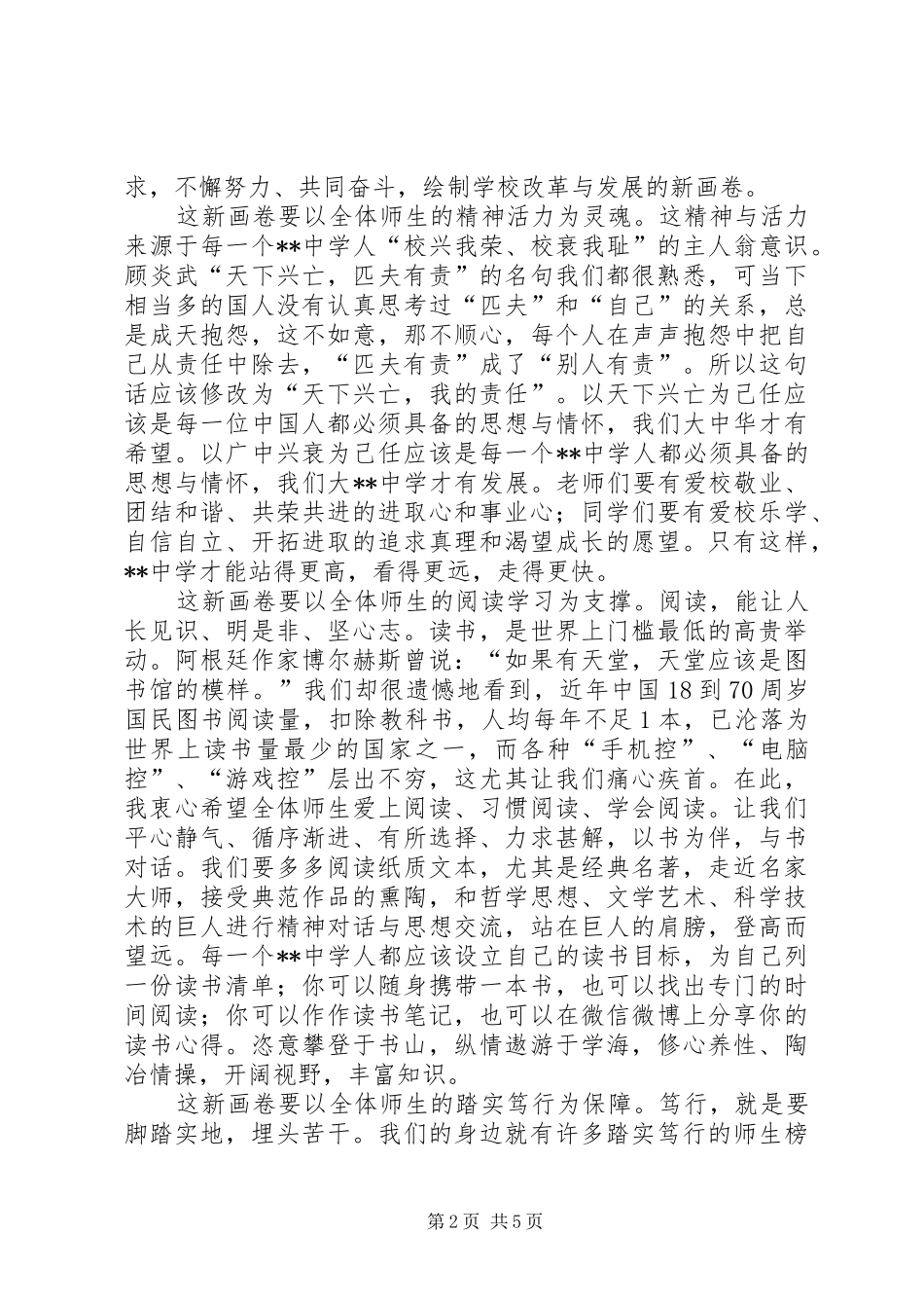 学校长XX年元旦演讲致辞_第2页