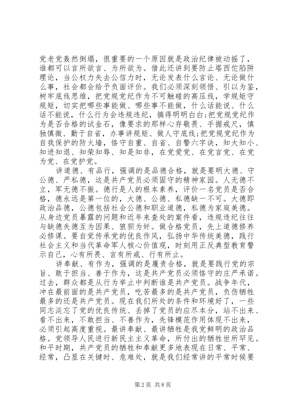 XX年践行四讲四有做合格党员优秀发言_第2页