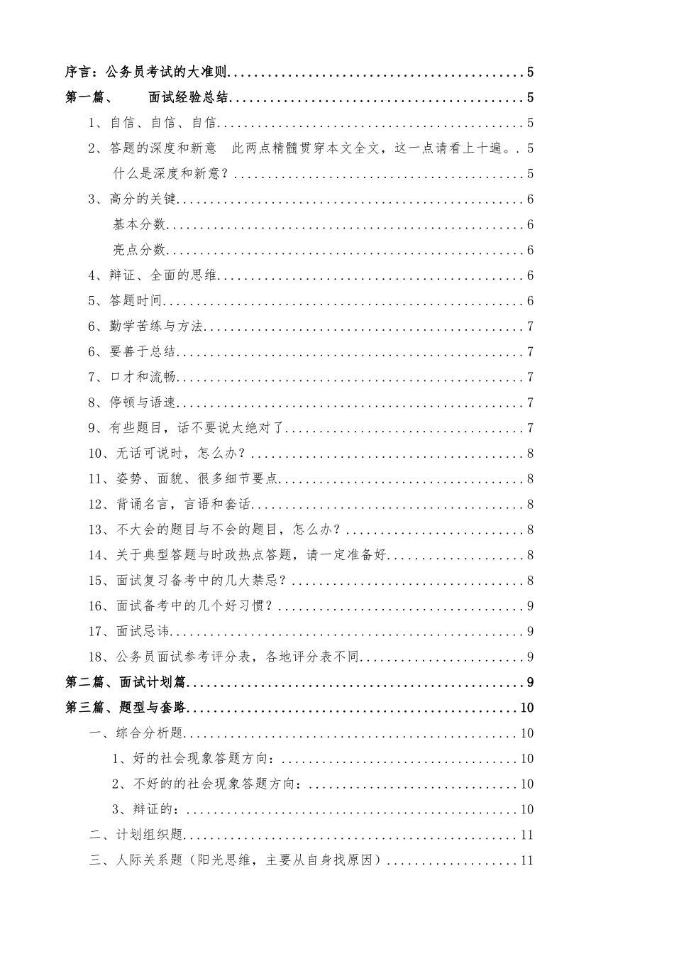 公务员面试经验总结_第1页