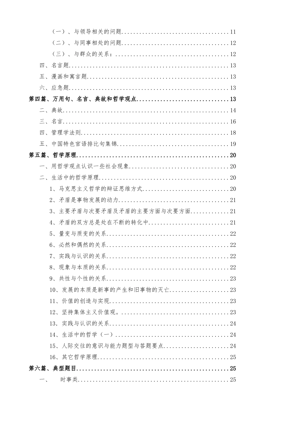 公务员面试经验总结_第2页