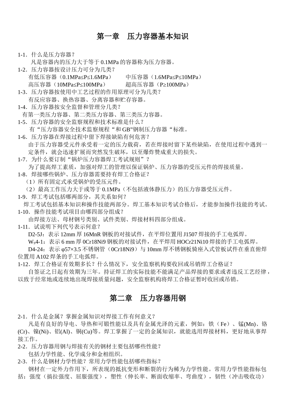 焊工培训理论知识_第1页