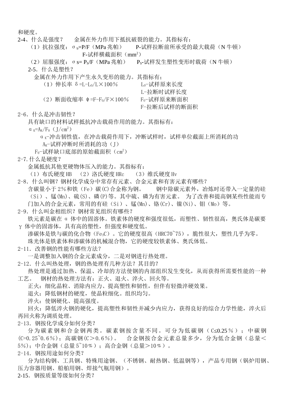 焊工培训理论知识_第2页