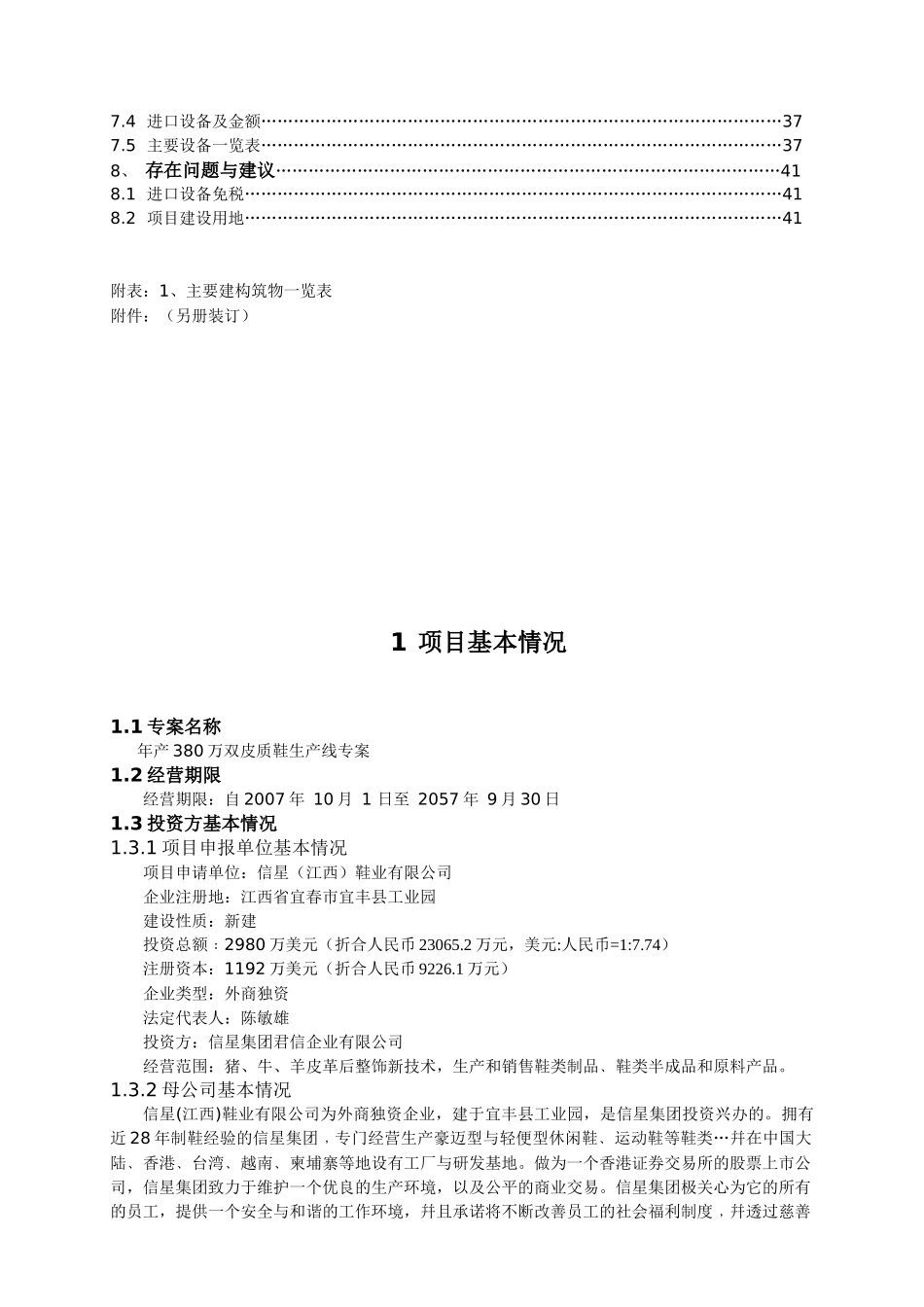 鞋厂可研报告-XX鞋业有限公司年产380万双皮质鞋生产线专案_第2页