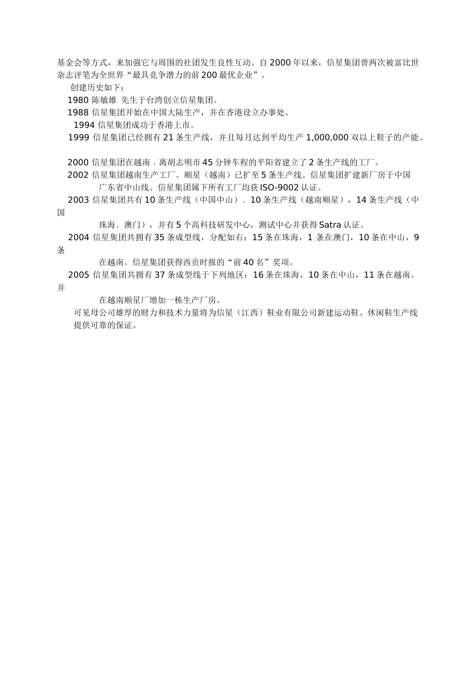 鞋厂可研报告-XX鞋业有限公司年产380万双皮质鞋生产线专案_第3页