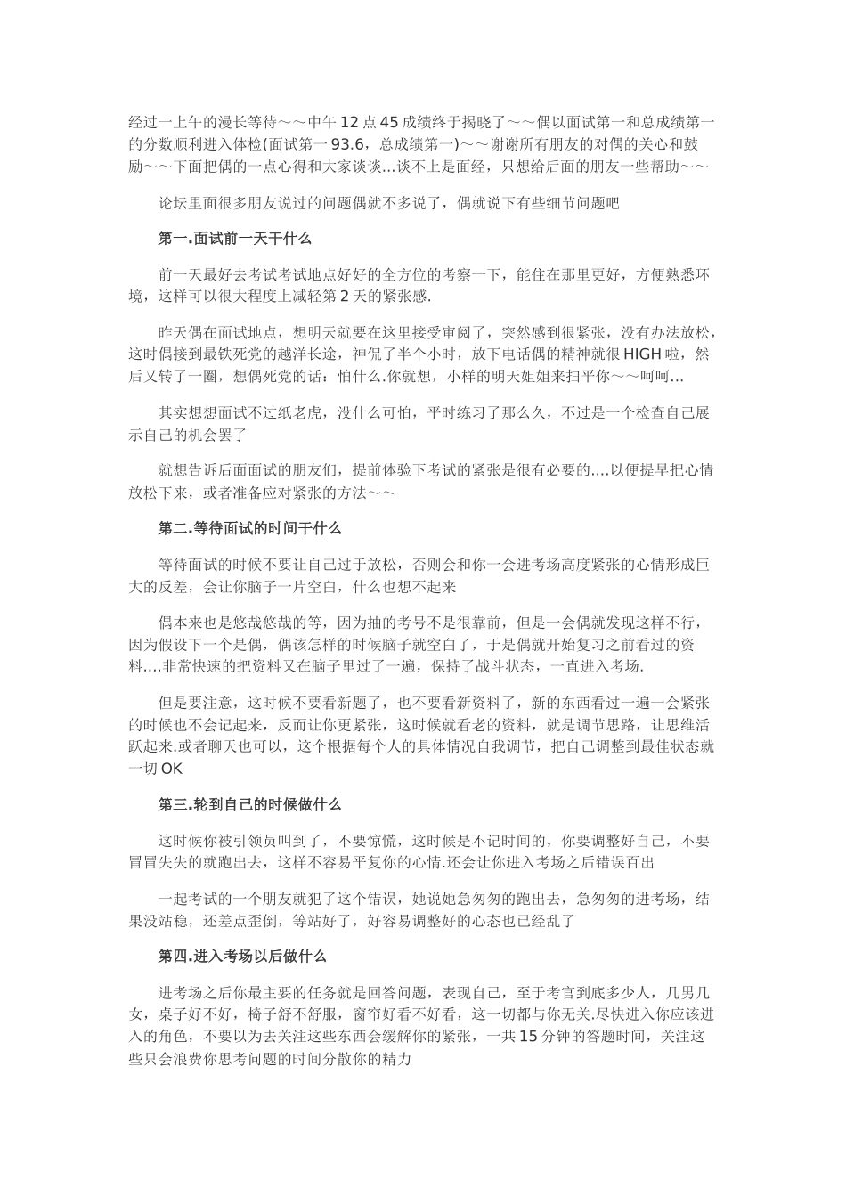 公务员面试第一名心得：怎样在面试中以细节取胜_第1页