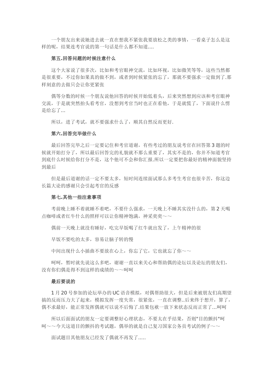 公务员面试第一名心得：怎样在面试中以细节取胜_第2页