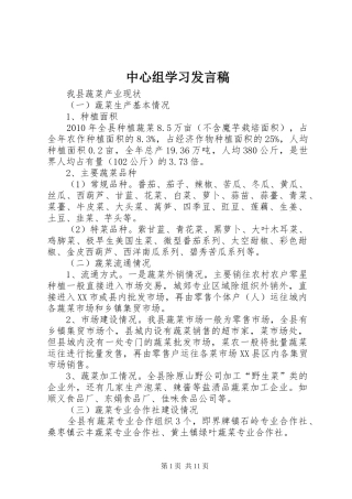 中心组学习发言