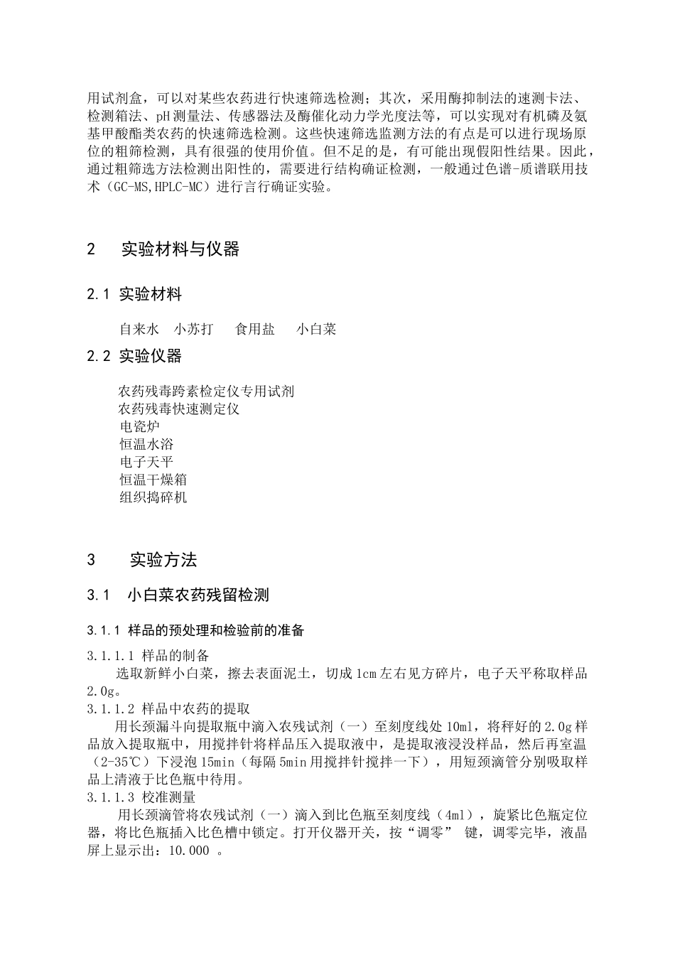 食品安全实践_第2页