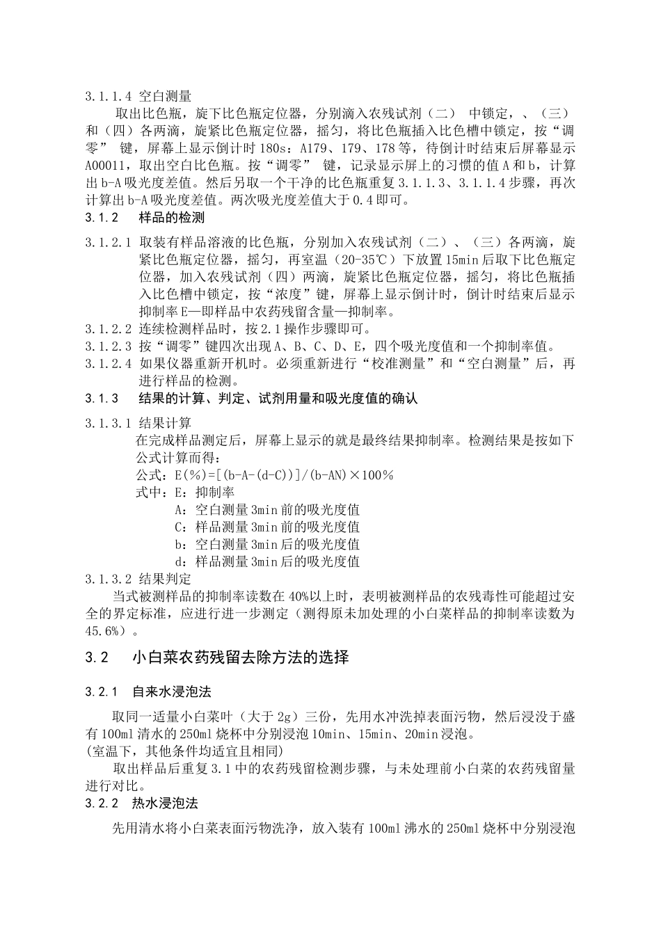 食品安全实践_第3页