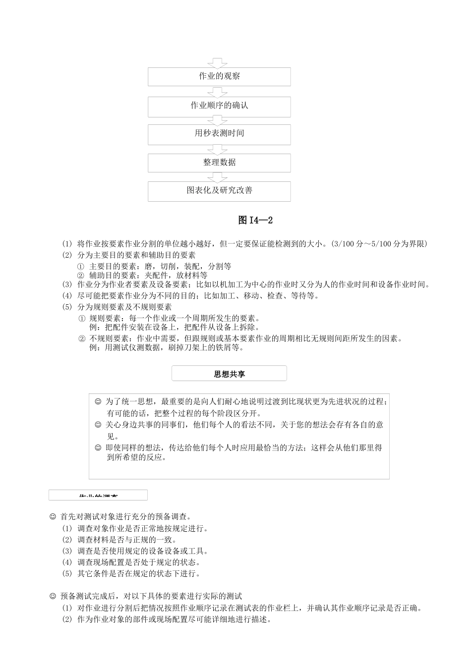 工业工程课程教材ie第4章_第2页