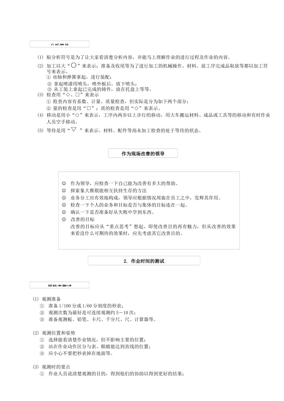 工业工程课程教材ie第4章_第3页