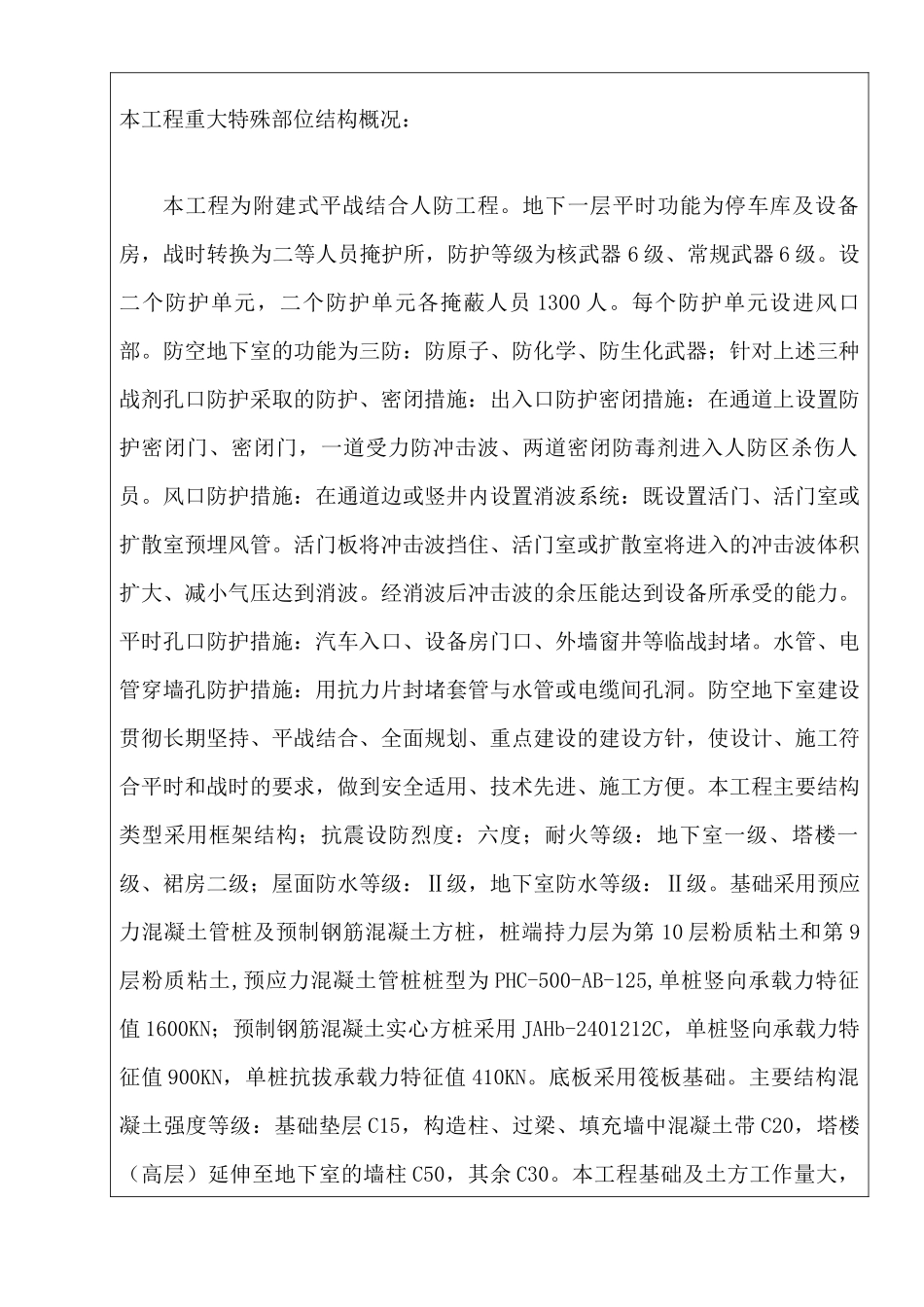 监理安全管理台帐(土建)_第3页