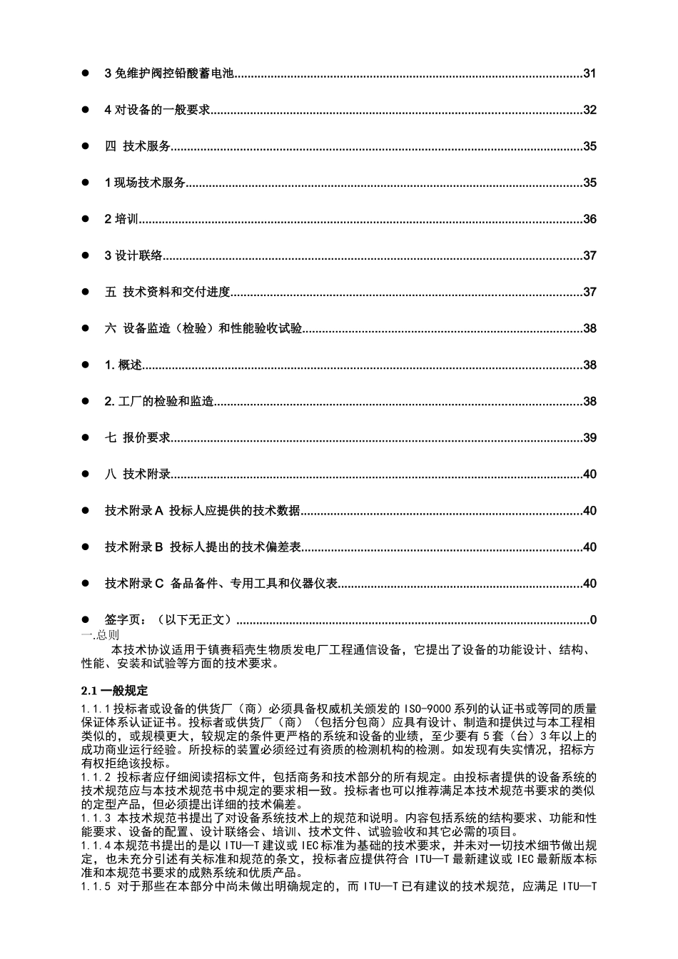 通信设备技术规范_第3页