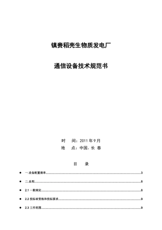 通信设备技术规范