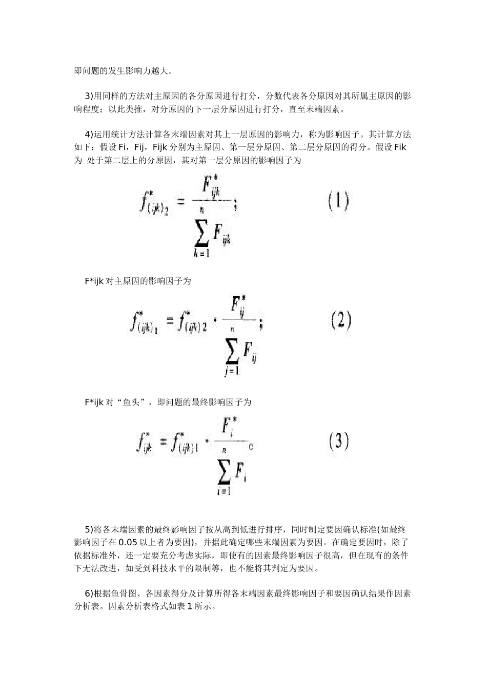 鱼骨图在生产管理当中的应用_第2页